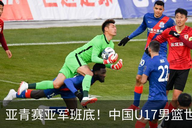亚青赛亚军班底！中国U17男篮世界杯14人大名单 张懿赵杰赵博新领衔