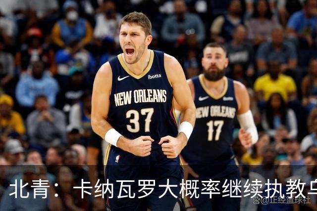 北青：卡纳瓦罗大概率继续执教乌兹别克斯坦，将与国足踢热身赛