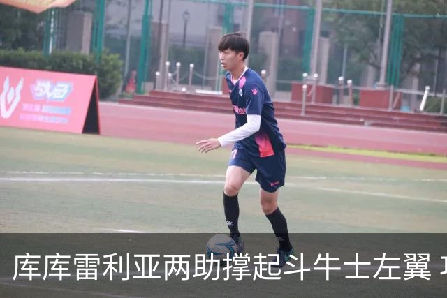 库库雷利亚两助撑起斗牛士左翼 攻防俱佳皇马淘到珍宝