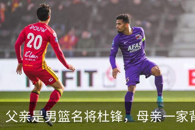 父亲是男篮名将杜锋，母亲一家背景深厚，杜昆泽的篮球水平如何？