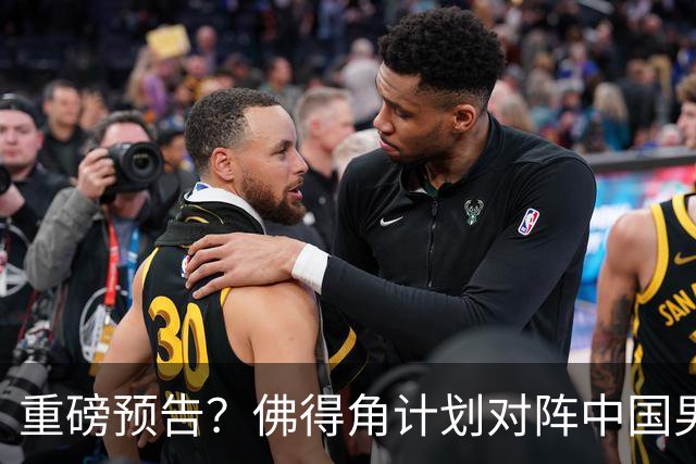 重磅预告？佛得角计划对阵中国男足，网友：检验实力的时候到了